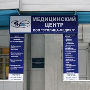 Медицинские центры Рославля