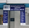 Медицинские центры в Рославле